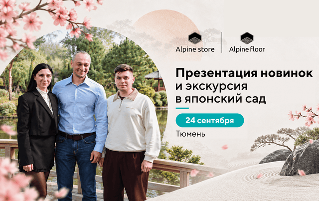 Новинки и вдохновение: встреча с дизайнерами и архитекторами в Тюмени